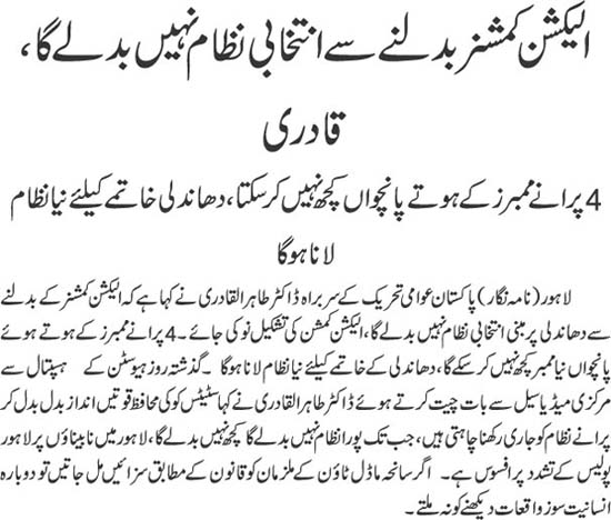 تحریک منہاج القرآن Minhaj-ul-Quran  Print Media Coverage پرنٹ میڈیا کوریج Daily Jehanpakistan Front Page.